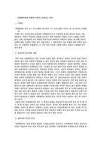 [방송학] 다큐멘터리의 리얼리즘에서 영상의 역할에 관하여-11