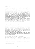 한국의 난민 정책과 국제NGO-2
