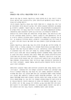 한국의 난민 정책과 국제NGO-9