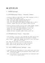일반심리학 - 성격-2
