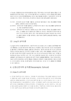 일반심리학 - 성격-4