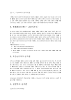 일반심리학 - 성격-5