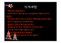 [국제매너] 사우디아라비아 분석-7