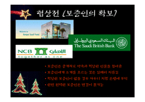 [국제매너] 사우디아라비아 분석-8