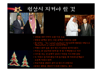 [국제매너] 사우디아라비아 분석-9