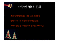 [국제매너] 사우디아라비아 분석-13