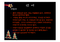 [국제매너] 사우디아라비아 분석-17