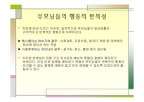 [체동학] 부모님들의 하루 일과의 체동학적 분석-3