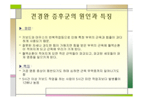 [체동학] 부모님들의 하루 일과의 체동학적 분석-9