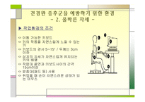 [체동학] 부모님들의 하루 일과의 체동학적 분석-13