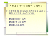 [체동학] 부모님들의 하루 일과의 체동학적 분석-18