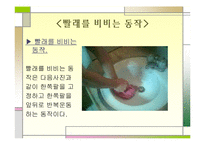 [체동학] 부모님들의 하루 일과의 체동학적 분석-19