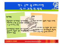 프랑스 깐느 국제 광고페스티벌-11