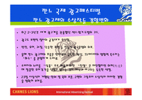 프랑스 깐느 국제 광고페스티벌-14