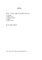 식스센스 영화 속의 심리학적 현상-2
