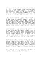 [한국유학사상] 사단칠정 논쟁으로 본 인간의 본성과 감정에 대한 고찰-15