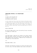 [한국유학사상] 사단칠정 논쟁으로 본 인간의 본성과 감정에 대한 고찰-18