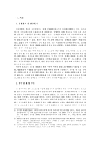 [언어학] 매체언어의 웃음 유발 장치 경향-2