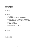 [국어교과교재] 단원 및 수업계획안-고쳐쓰기-2