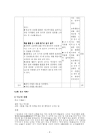 [국어교과교재] 단원 및 수업계획안-고쳐쓰기-9