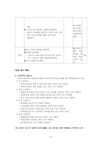 [국어교과교재] 단원 및 수업계획안-고쳐쓰기-16