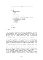 [현대소설론] 소설의 시공간 분석 `제부도` -서하진-2