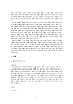 [현대소설론] 소설의 시공간 분석 `제부도` -서하진-3