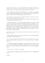 [현대소설론] 소설의 시공간 분석 `제부도` -서하진-4