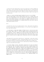[현대소설론] 소설의 시공간 분석 `제부도` -서하진-5