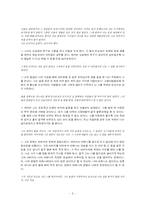 [현대소설론] 소설의 시공간 분석 `제부도` -서하진-6