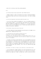 [현대소설론] 소설의 시공간 분석 `제부도` -서하진-7