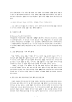 [현대소설론] 소설의 시공간 분석 `제부도` -서하진-8