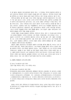 [현대소설론] 소설의 시공간 분석 `제부도` -서하진-9