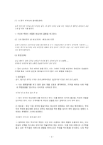 [현대소설론] 소설의 시공간 분석 `제부도` -서하진-10