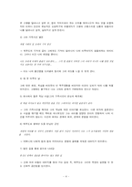 [현대소설론] 소설의 시공간 분석 `제부도` -서하진-11