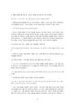 [현대소설론] 소설의 시공간 분석 `제부도` -서하진-12