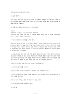 [현대소설론] 소설의 시공간 분석 `제부도` -서하진-13