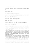 [현대소설론] 소설의 시공간 분석 `제부도` -서하진-14