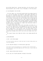 [현대소설론] 소설의 시공간 분석 `제부도` -서하진-15