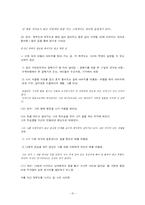 [현대소설론] 소설의 시공간 분석 `제부도` -서하진-17