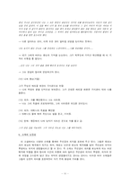 [현대소설론] 소설의 시공간 분석 `제부도` -서하진-18