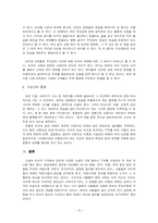 [현대소설론] 소설의 시공간 분석 `제부도` -서하진-20