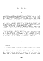 [인터넷언어] 통신언어 언어문화의 문제점과 앞으로의 방향-2