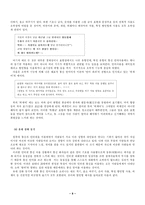 [인터넷언어] 통신언어 언어문화의 문제점과 앞으로의 방향-8