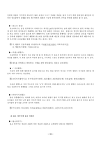 [인터넷언어] 통신언어 언어문화의 문제점과 앞으로의 방향-10