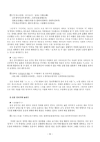 [인터넷언어] 통신언어 언어문화의 문제점과 앞으로의 방향-11