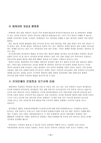 [인터넷언어] 통신언어 언어문화의 문제점과 앞으로의 방향-17