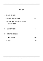 [언어학] 미디어와 언어-2