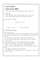 [언어학] 미디어와 언어-3