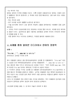 [언어학] 미디어와 언어-4